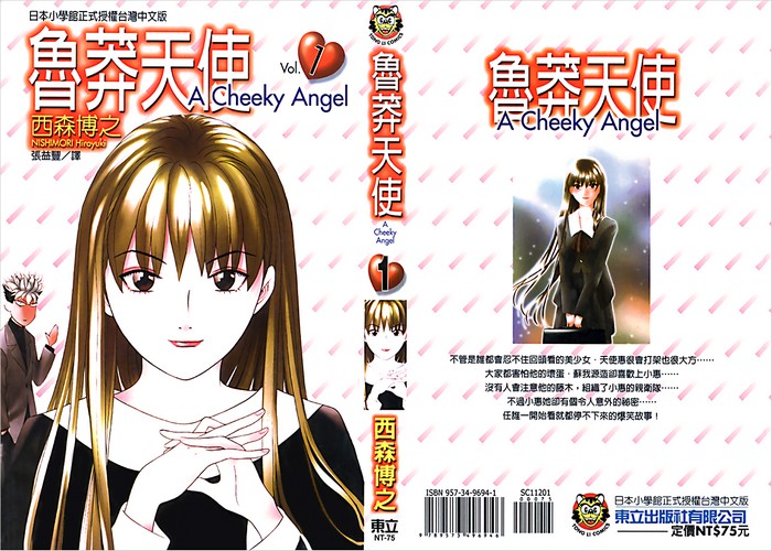 鲁莽天使漫画下载