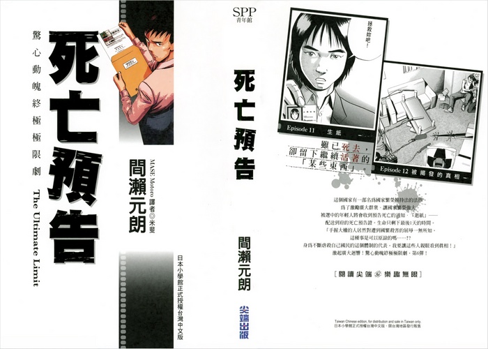 死亡预告漫画下载