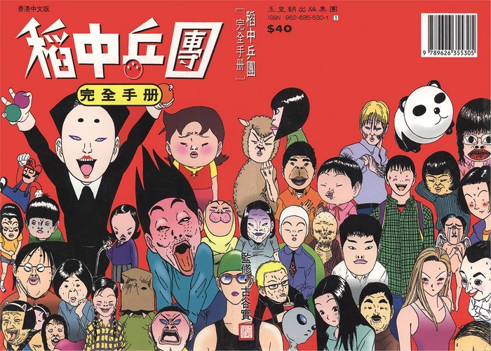去吧稻中乒团漫画下载