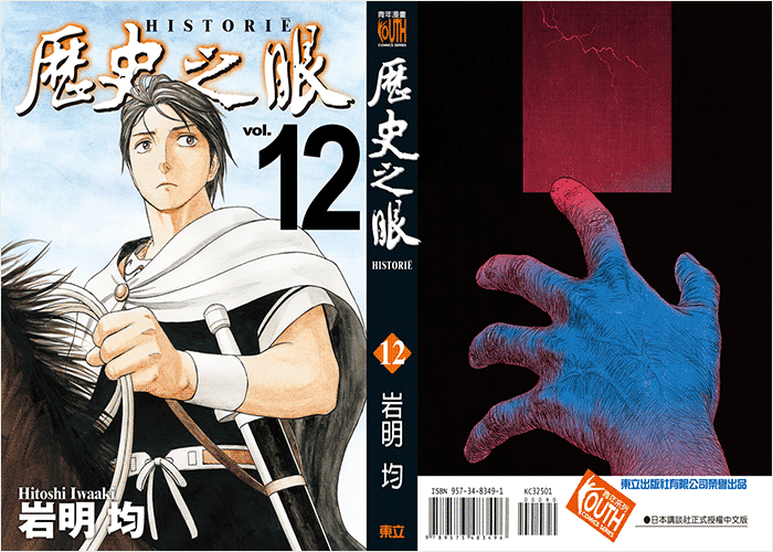 历史之眼漫画下载