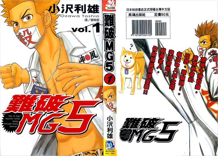 难破MG5漫画下载