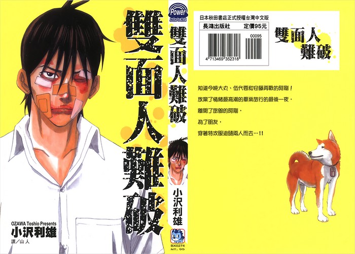 双面人难破漫画下载