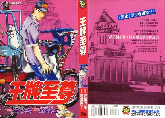 王牌至尊漫画下载