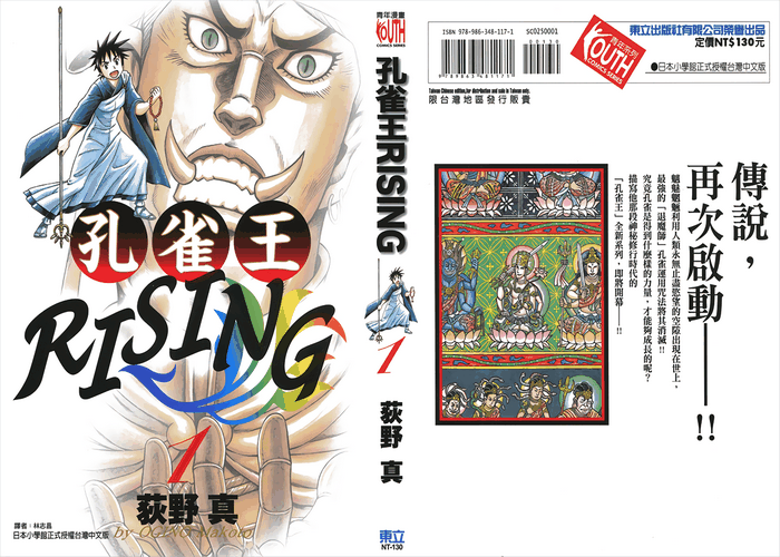 孔雀王RISING漫画下载