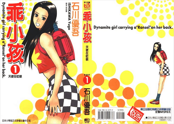 乖小孩漫画下载