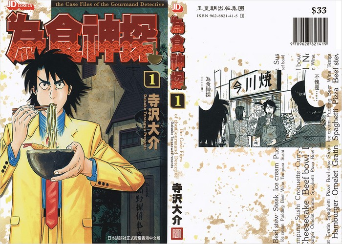 为食神探漫画下载