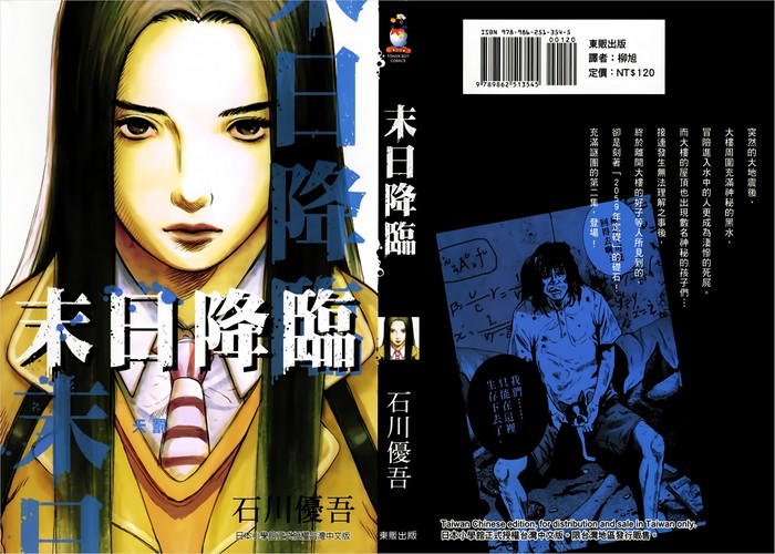 末日降临漫画下载