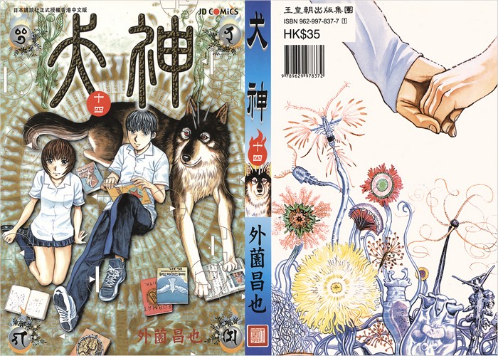 犬神漫画下载