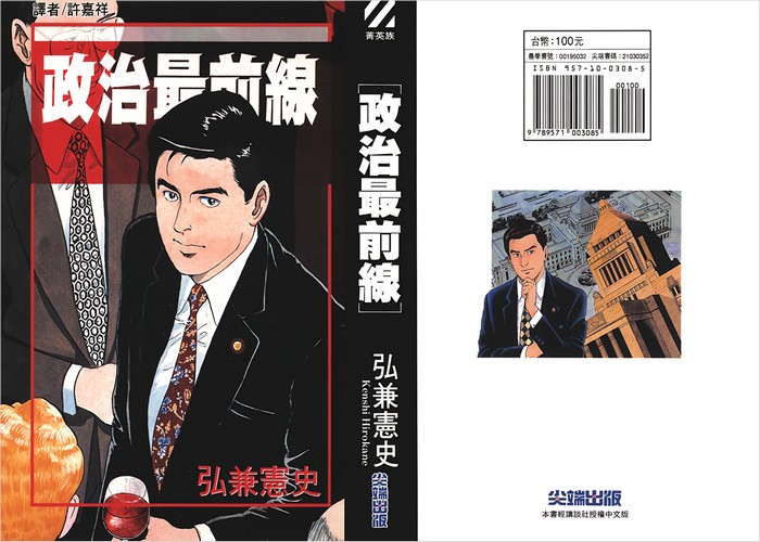 政治最前线漫画下载