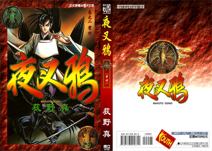 夜叉鸦漫画下载