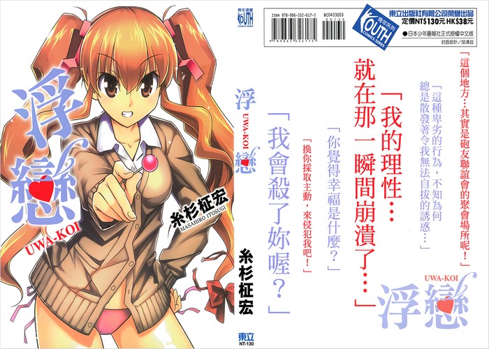 浮戀漫畫下載