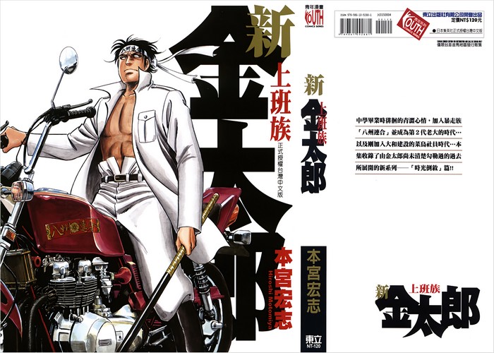 新上班族金太郎漫画下载