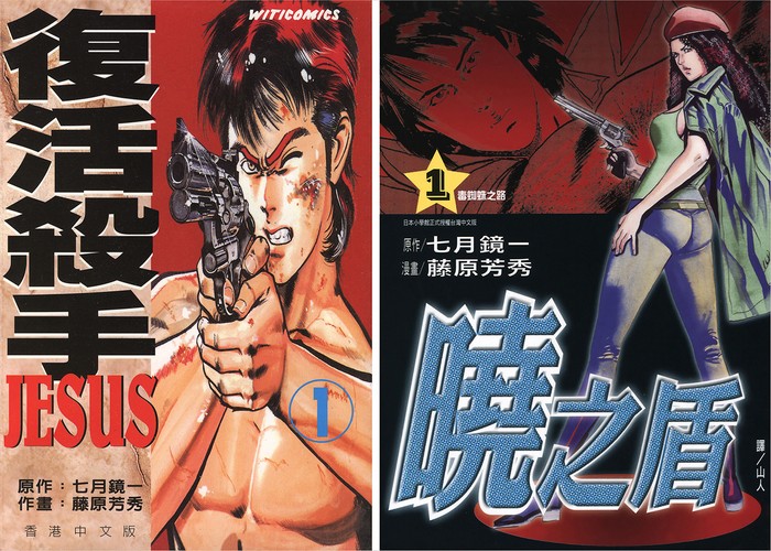 JESUS\晓之盾漫画下载
