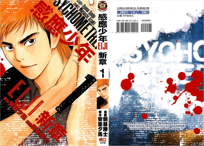 感应少年EIJI新章漫画下载