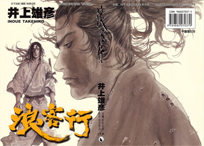 浪客行漫畫下載
