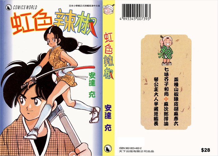 虹色辣椒漫画下载