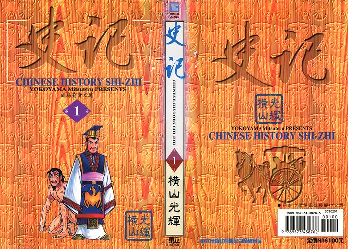 史记漫画下载