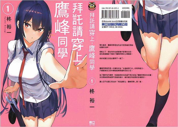 拜托请穿上鹰峰同学漫画下载