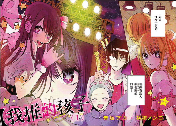 我推的孩子漫画下载