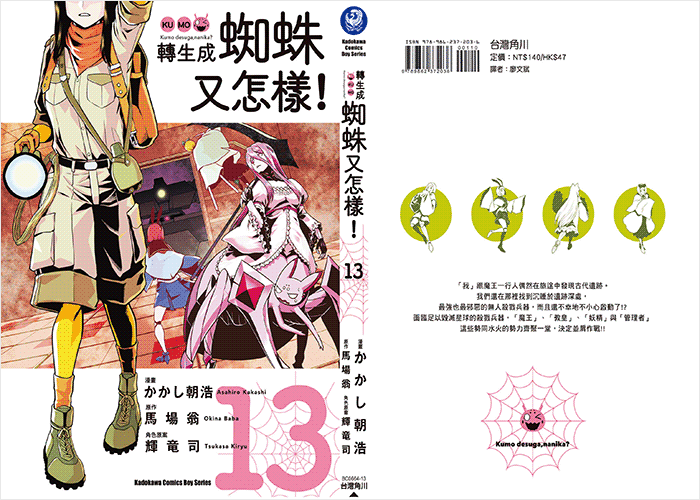 转生成蜘蛛又怎样漫画下载