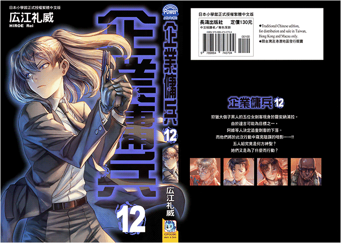 企业佣兵漫画下载