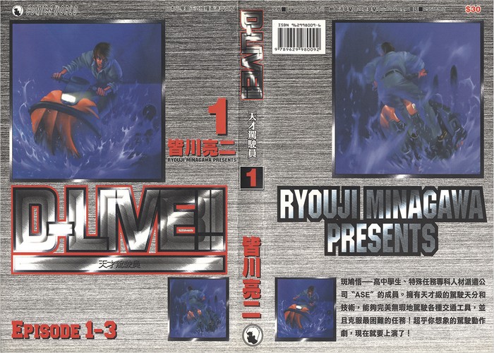 D-LIVE天才驾驶员漫画下载