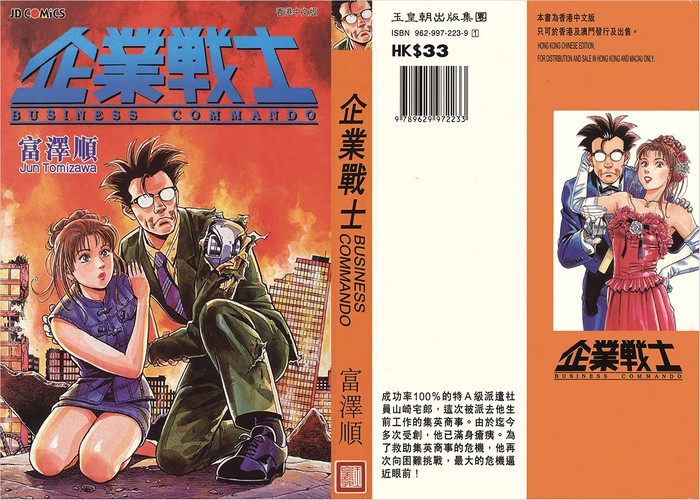 企业战士漫画下载