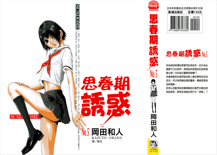 思春期诱惑漫画下载
