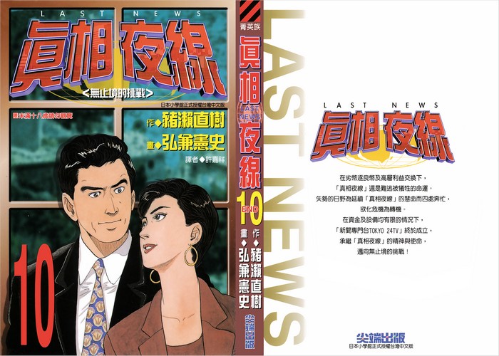 真相夜线漫画下载