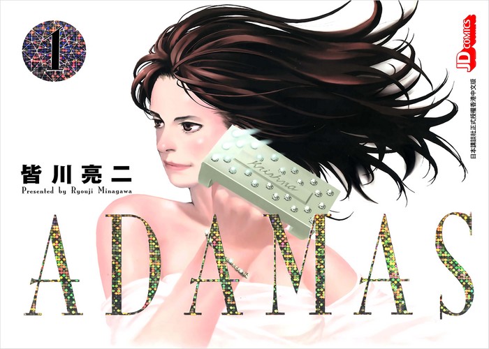ADAMAS钻石的王女漫画下载