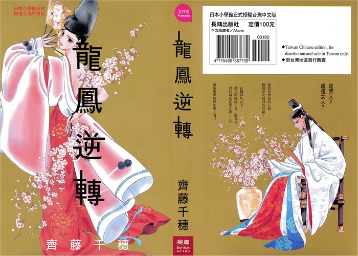 龙凤逆转漫画下载