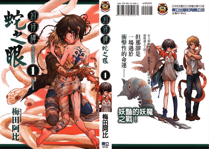 幻仔谭蛇之眼漫画下载