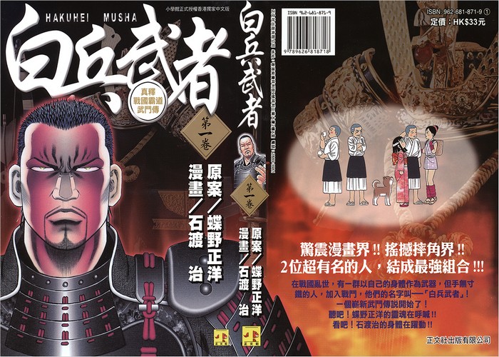 白兵武者漫画下载