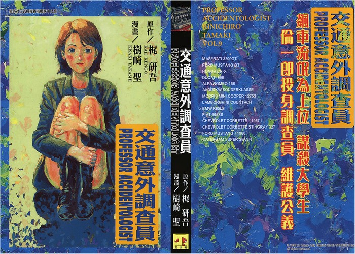 交通意外调查员漫画下载