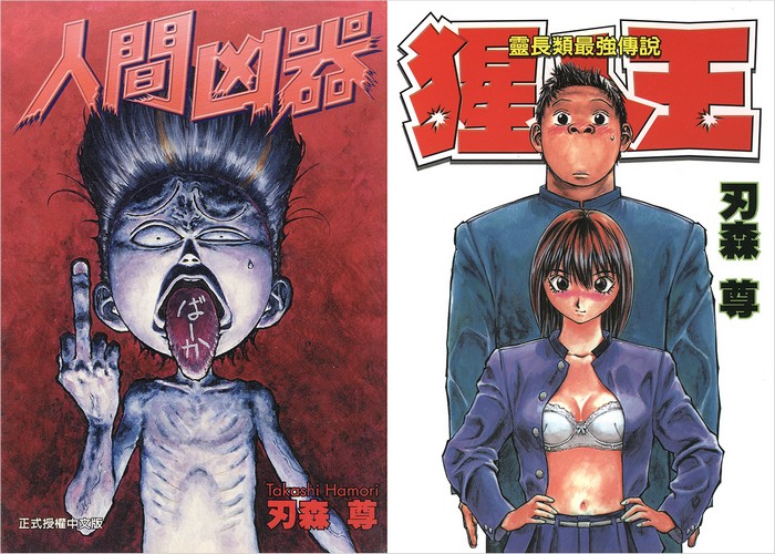 人间凶器漫画下载