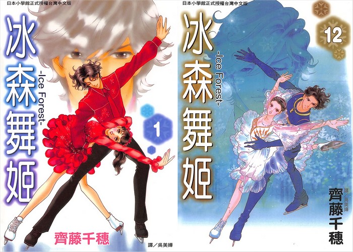 冰森舞姬漫画下载