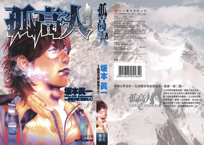 孤高之人漫画下载