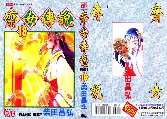 斋女传说漫画下载