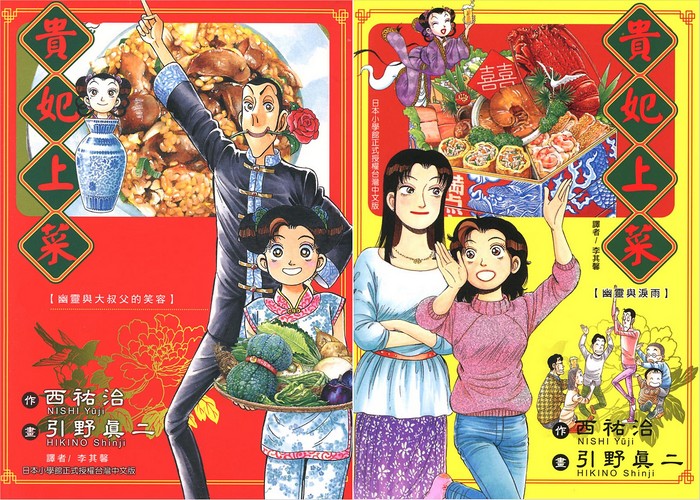 贵妃上菜漫画下载