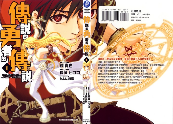 传说的勇者的传说漫画下载