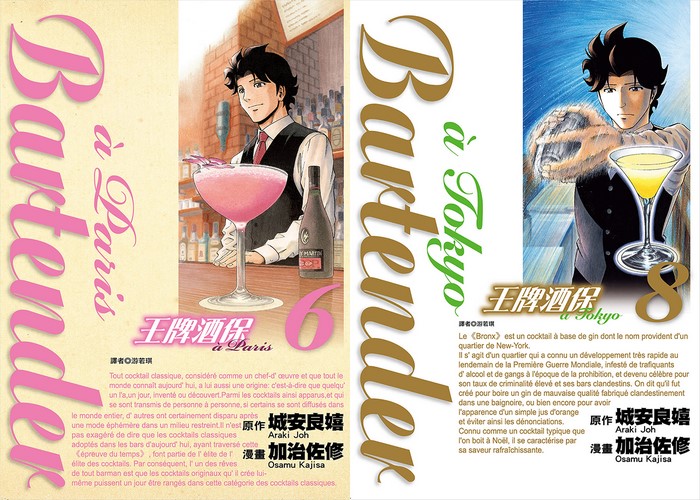 王牌酒保Tokyo漫画下载