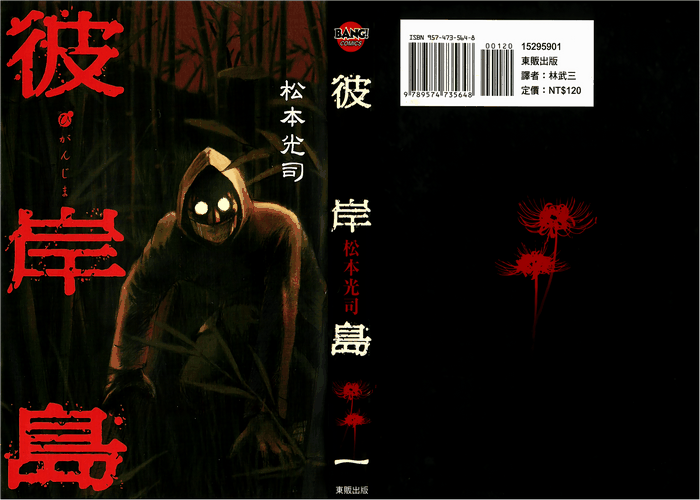 彼岸岛漫画下载