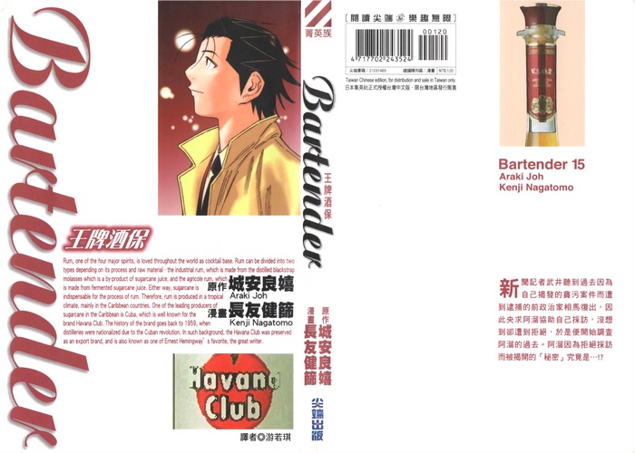 王牌酒保漫画下载