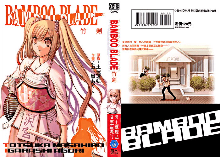 BAMBOO BLADE 竹剑少女漫画下载