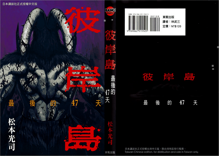 彼岸岛最后的47天漫画下载