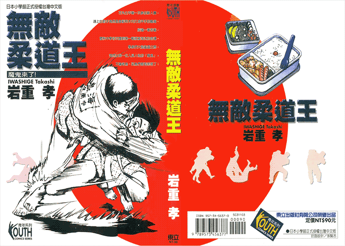 无敌柔道王漫画下载