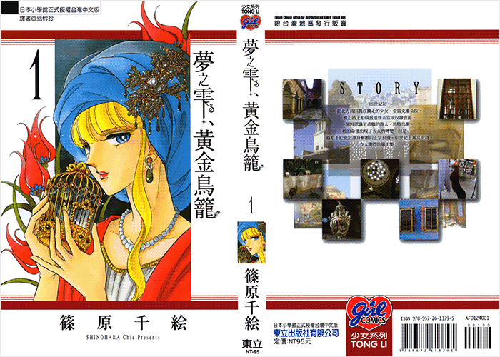 梦之雫、黄金的鸟笼漫画下载