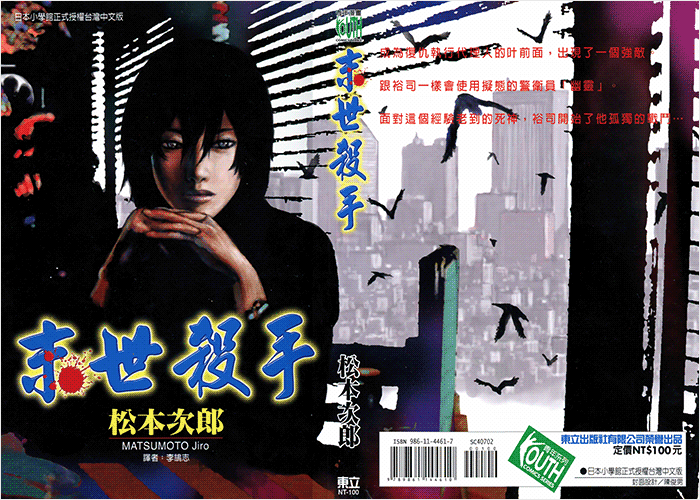 末世杀手漫画下载