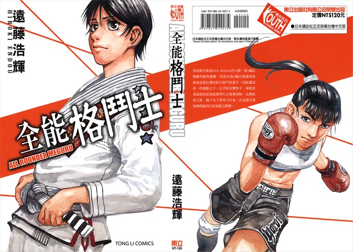 全能格斗士漫画下载