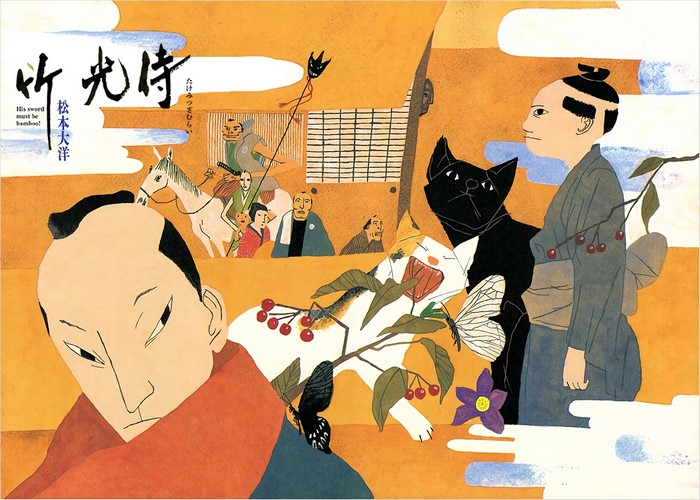 竹光侍漫畫下載